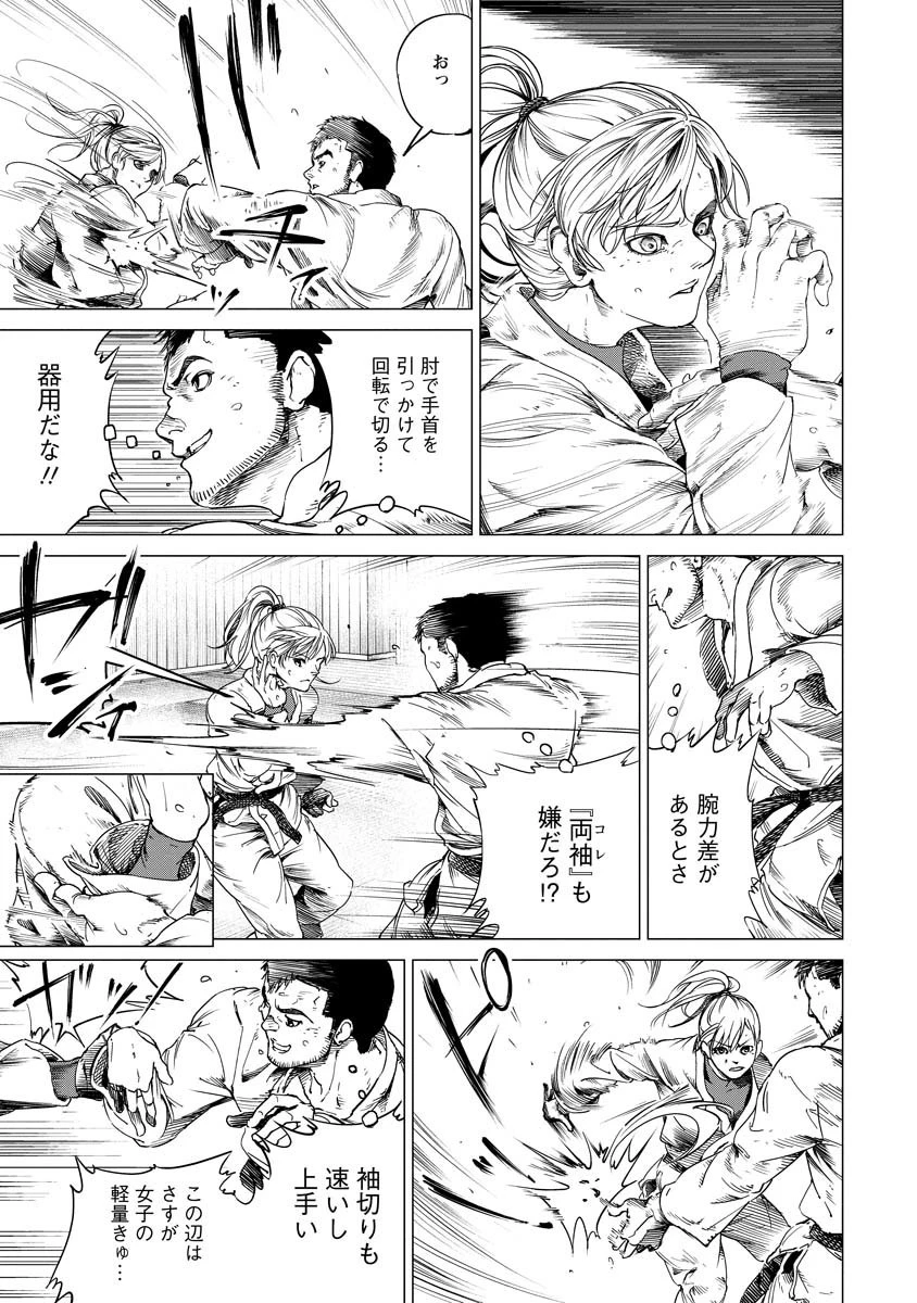 ALL FREE! ～絶対！無差別級挑戦女子伝～ 第3話 - 23