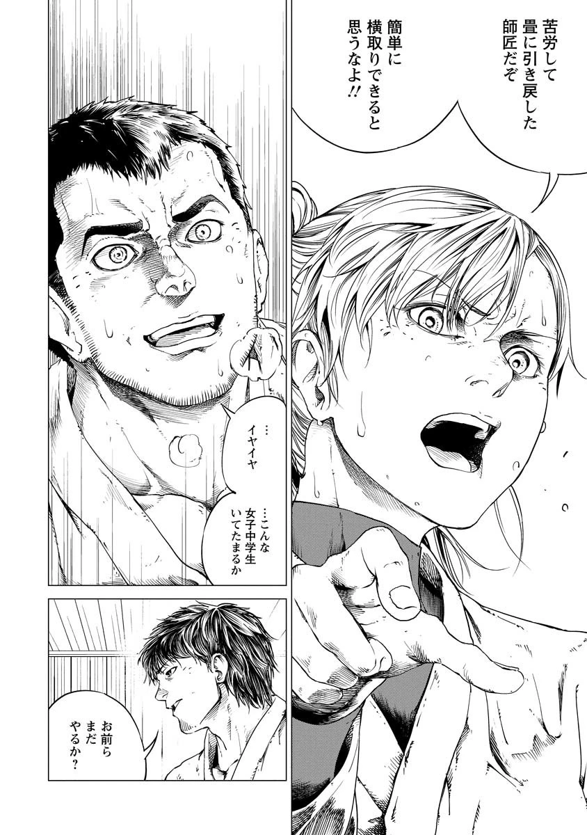 ALL FREE! ～絶対！無差別級挑戦女子伝～ 第3話 - 26