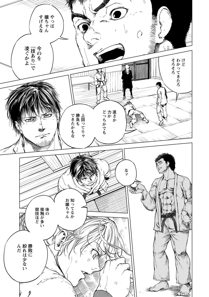 ALL FREE! ～絶対！無差別級挑戦女子伝～ 第3話 - 35
