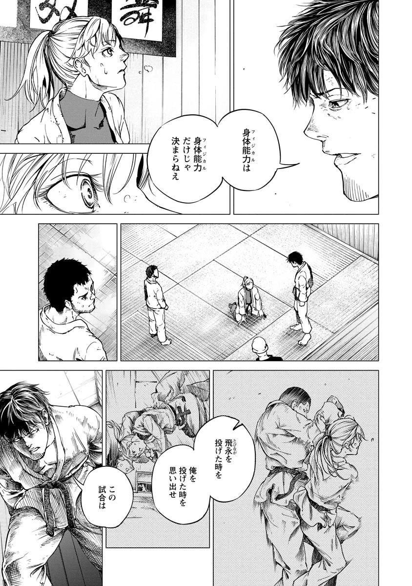 ALL FREE! ～絶対！無差別級挑戦女子伝～ 第3話 - 37