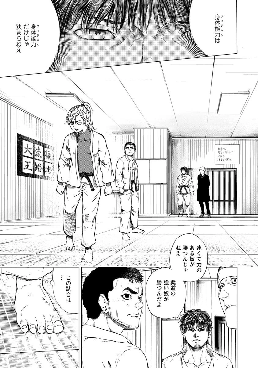 ALL FREE! ～絶対！無差別級挑戦女子伝～ 第4話 - 1