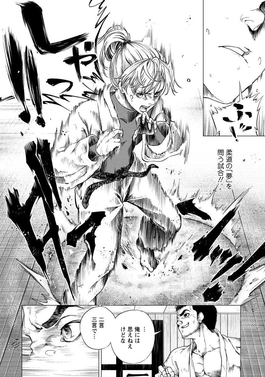 ALL FREE! ～絶対！無差別級挑戦女子伝～ 第4話 - 2