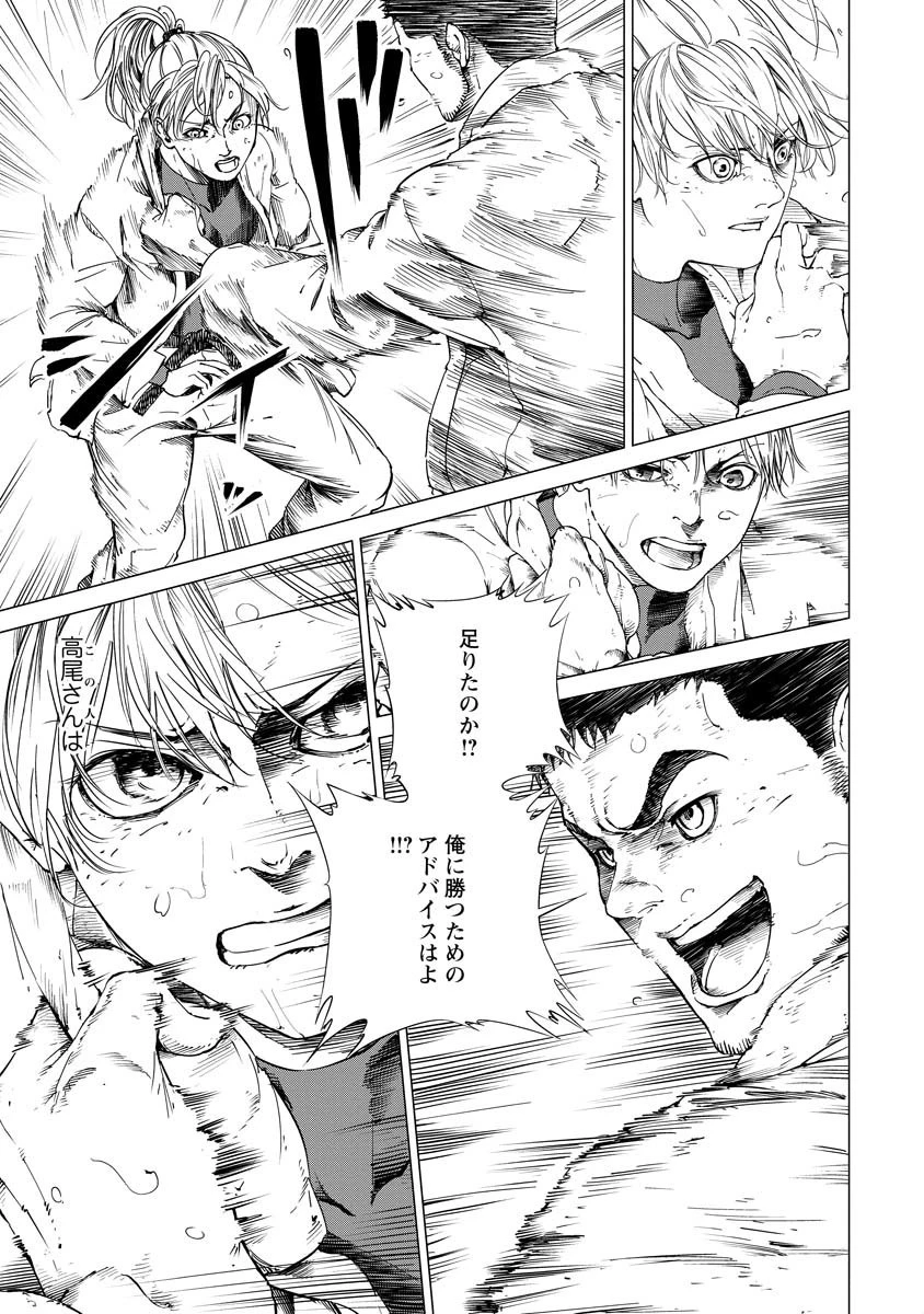 ALL FREE! ～絶対！無差別級挑戦女子伝～ 第4話 - 3