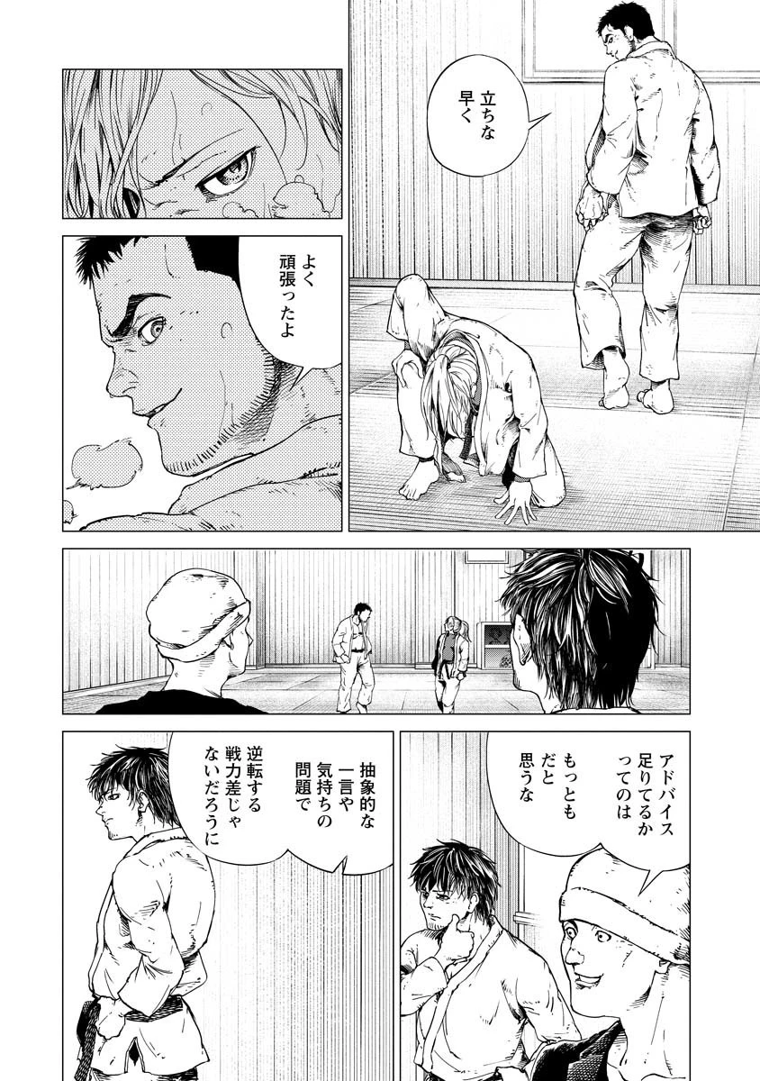 ALL FREE! ～絶対！無差別級挑戦女子伝～ 第4話 - 6