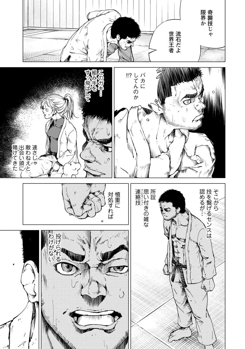 ALL FREE! ～絶対！無差別級挑戦女子伝～ 第4話 - 13