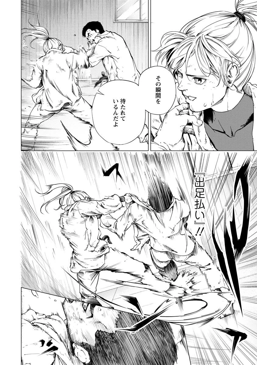 ALL FREE! ～絶対！無差別級挑戦女子伝～ 第4話 - 16