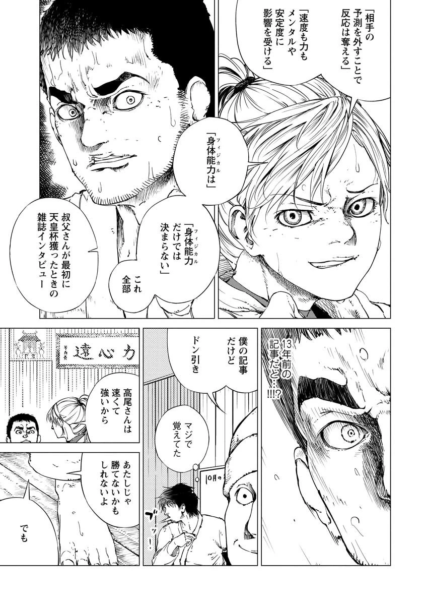 ALL FREE! ～絶対！無差別級挑戦女子伝～ 第4話 - 21