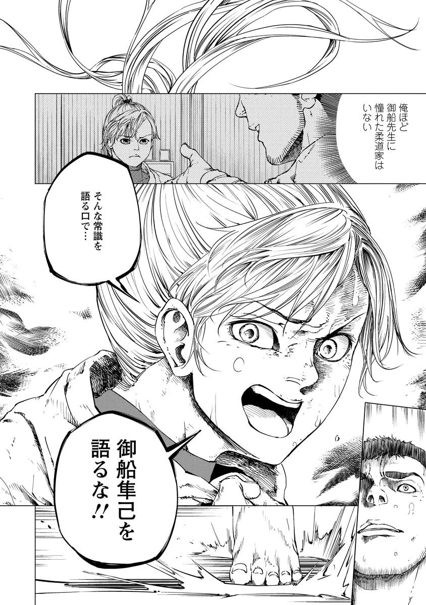 ALL FREE! ～絶対！無差別級挑戦女子伝～ 第4話 - 22