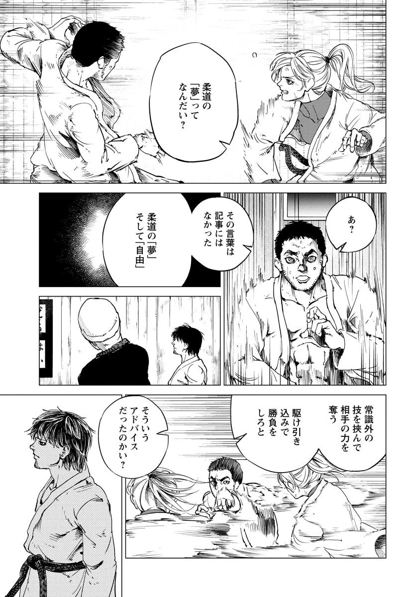 ALL FREE! ～絶対！無差別級挑戦女子伝～ 第4話 - 23