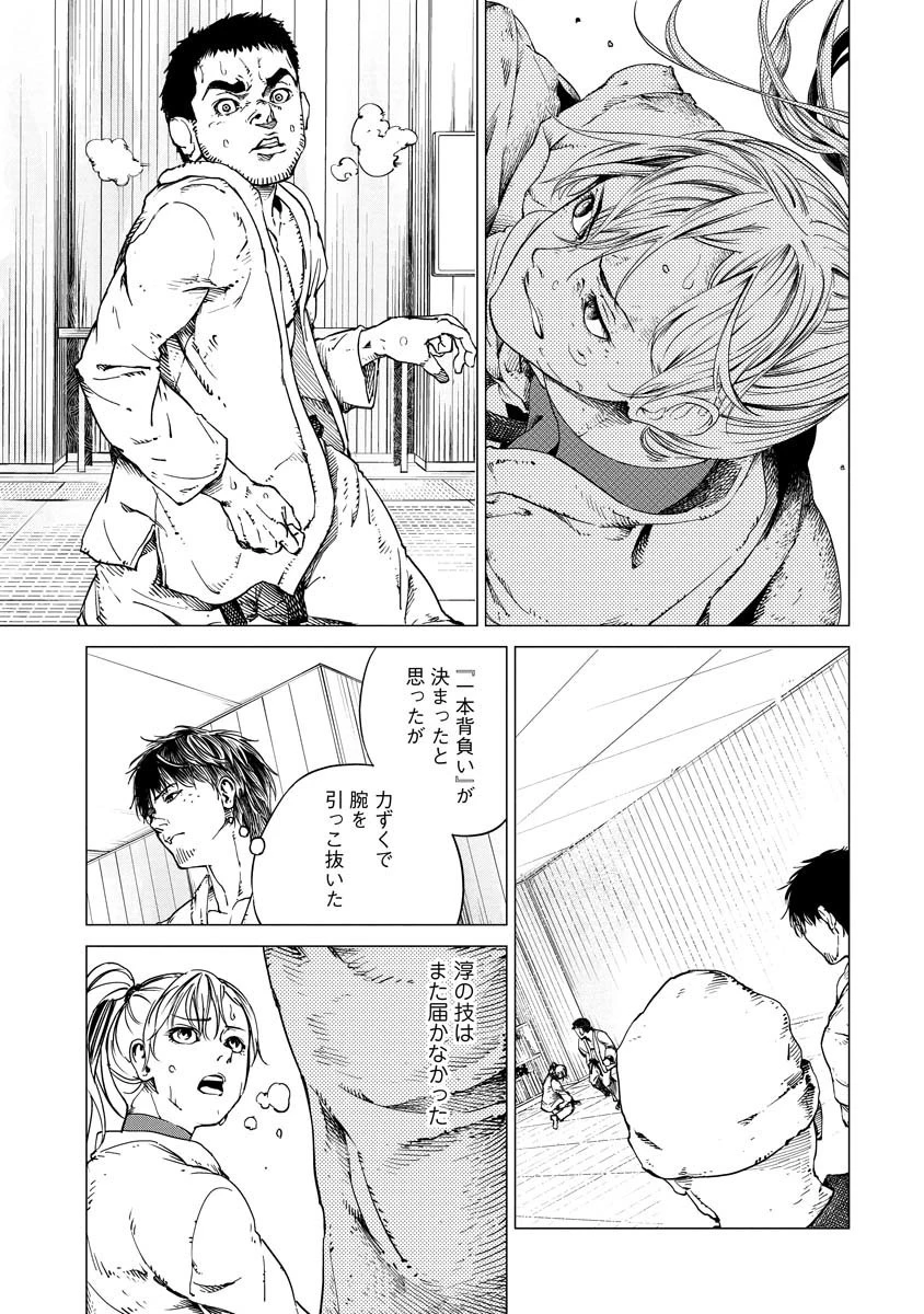 ALL FREE! ～絶対！無差別級挑戦女子伝～ 第4話 - 33
