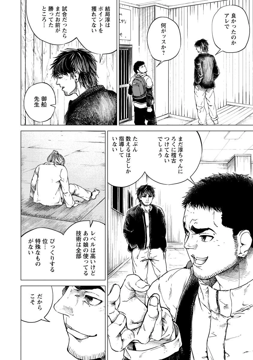 ALL FREE! ～絶対！無差別級挑戦女子伝～ 第4話 - 36