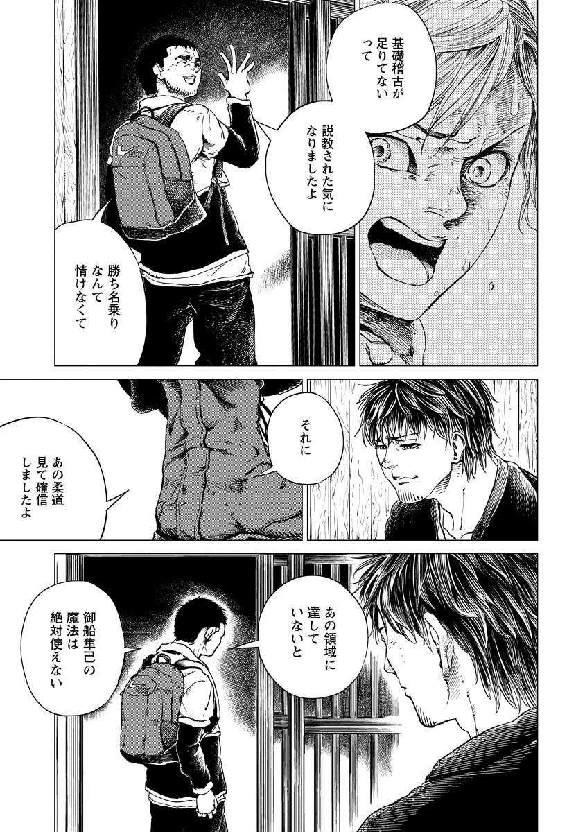 ALL FREE! ～絶対！無差別級挑戦女子伝～ 第4話 - 37