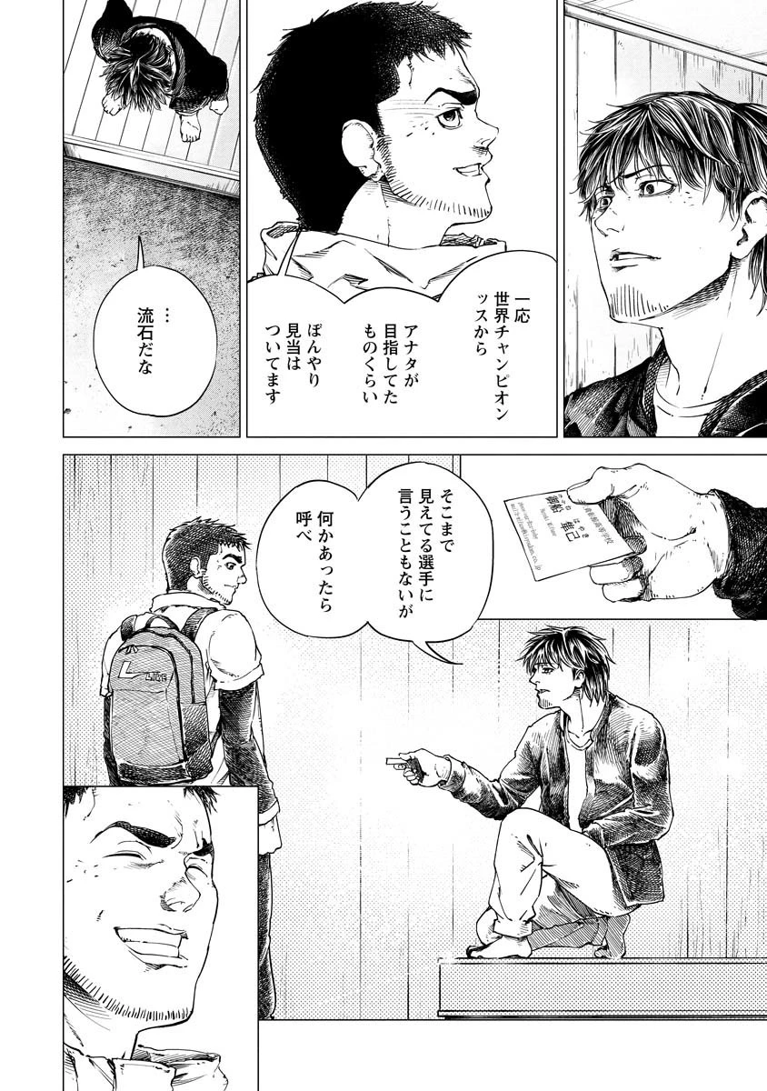 ALL FREE! ～絶対！無差別級挑戦女子伝～ 第4話 - 38