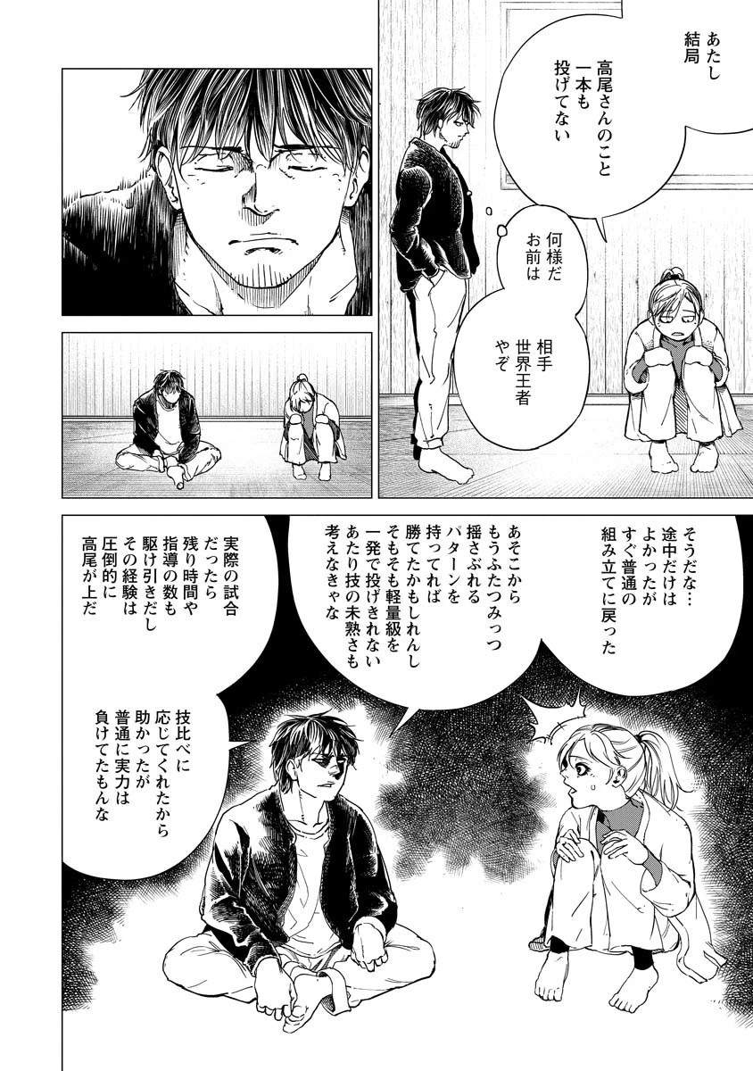 ALL FREE! ～絶対！無差別級挑戦女子伝～ 第4話 - 40