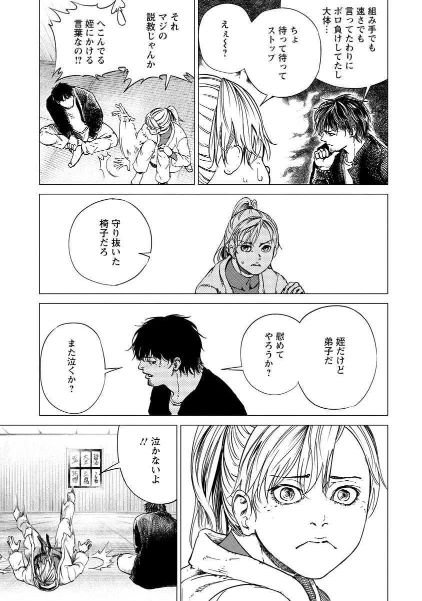 ALL FREE! ～絶対！無差別級挑戦女子伝～ 第4話 - 41