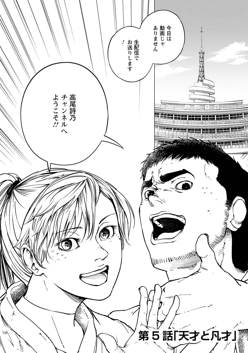 ALL FREE! ～絶対！無差別級挑戦女子伝～ 第5話 - 2