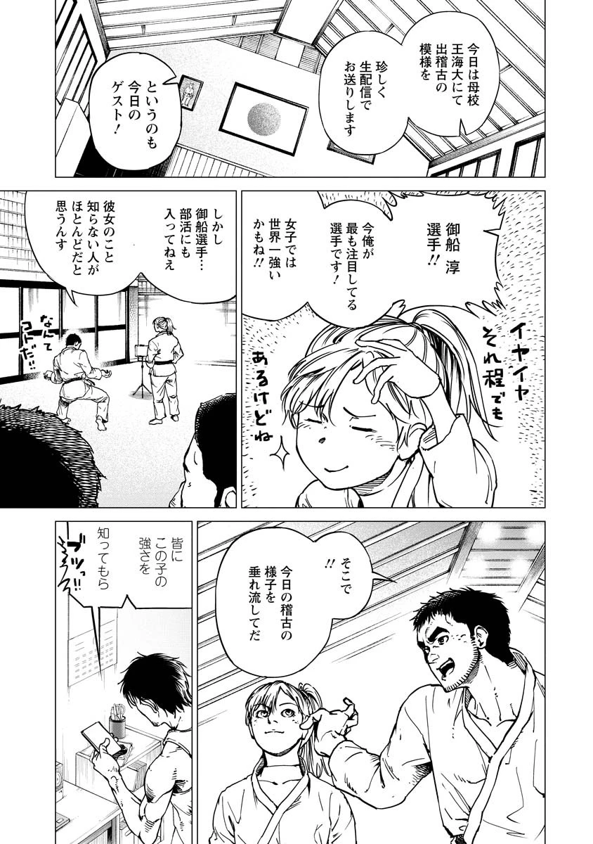ALL FREE! ～絶対！無差別級挑戦女子伝～ 第5話 - 3