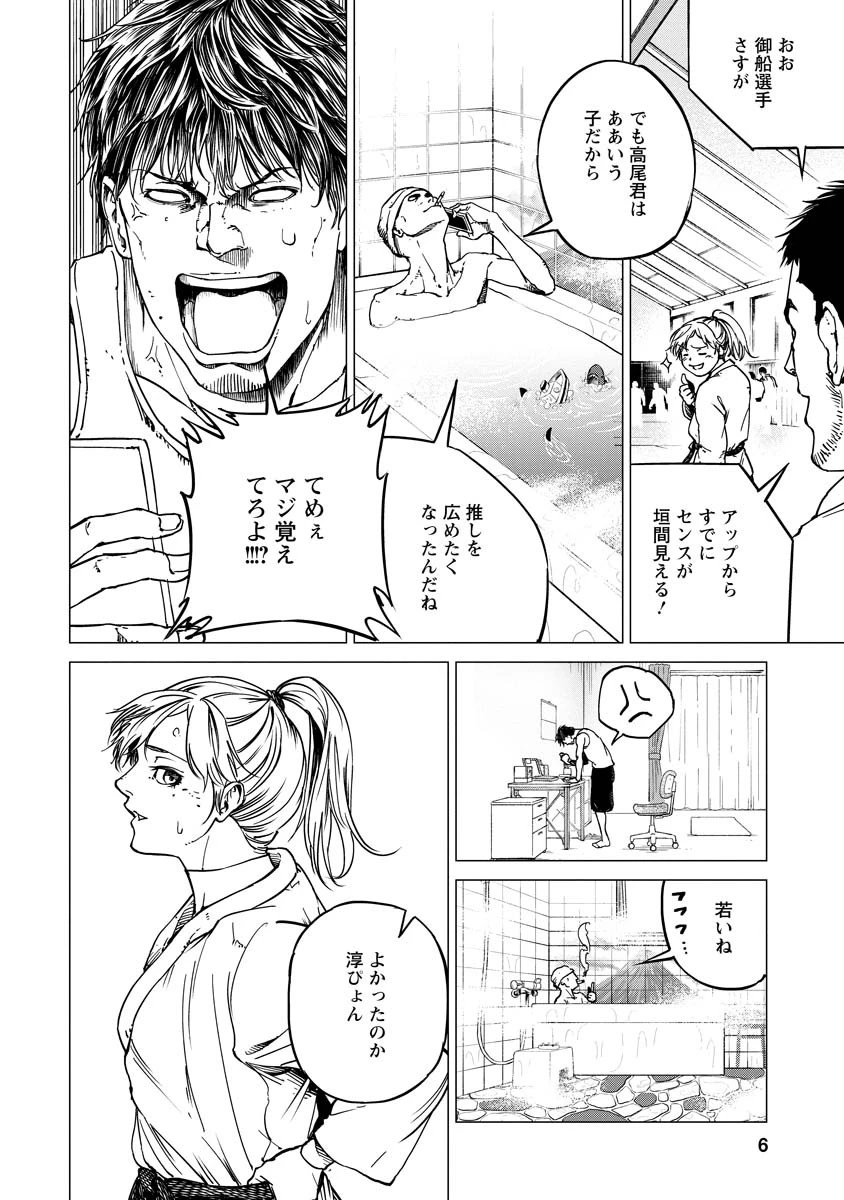 ALL FREE! ～絶対！無差別級挑戦女子伝～ 第5話 - 6