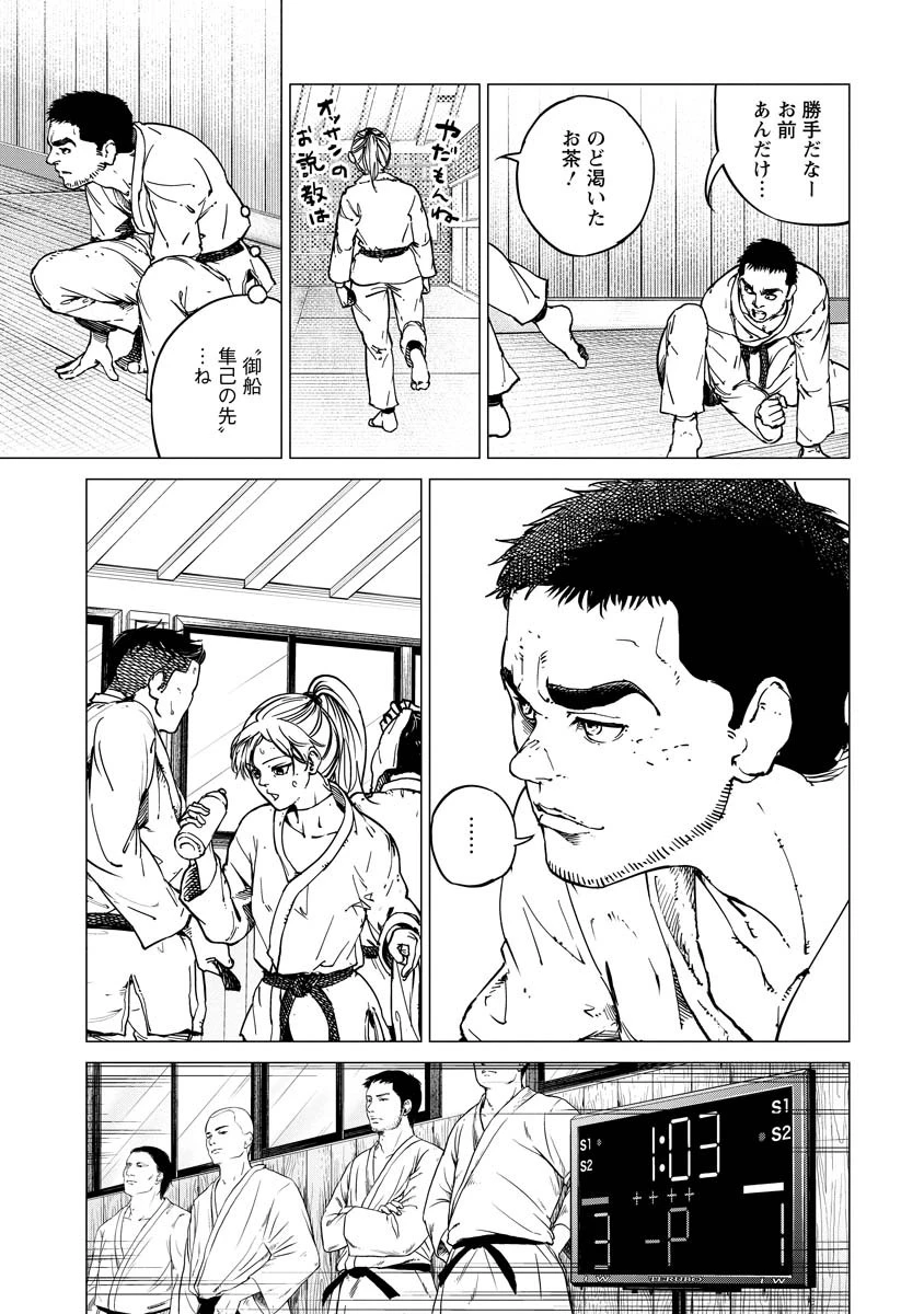 ALL FREE! ～絶対！無差別級挑戦女子伝～ 第5話 - 9