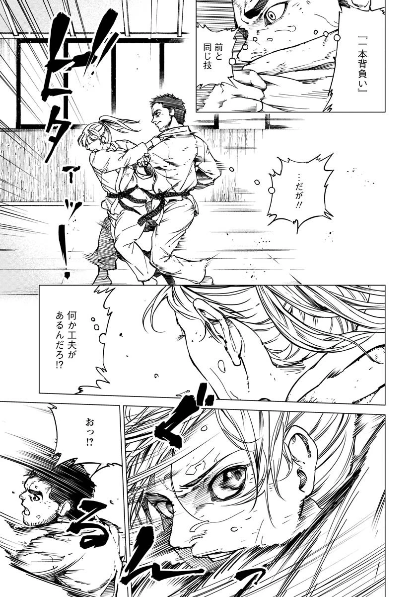 ALL FREE! ～絶対！無差別級挑戦女子伝～ 第5話 - 11