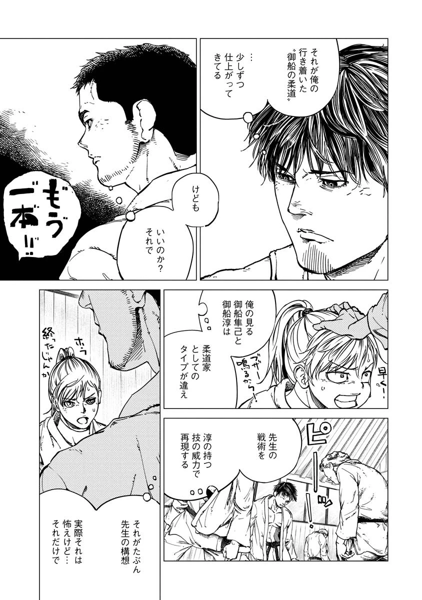 ALL FREE! ～絶対！無差別級挑戦女子伝～ 第5話 - 15