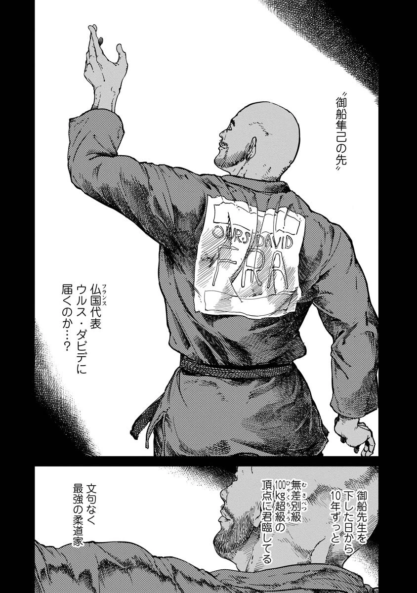 ALL FREE! ～絶対！無差別級挑戦女子伝～ 第5話 - 16