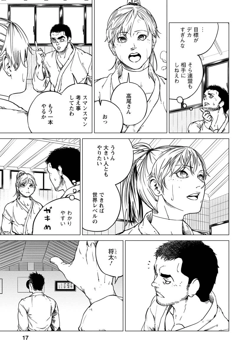 ALL FREE! ～絶対！無差別級挑戦女子伝～ 第5話 - 17