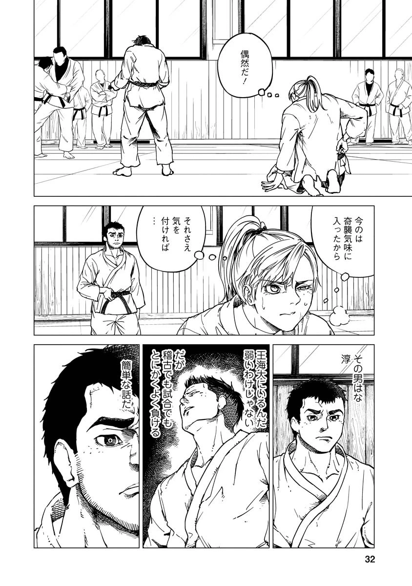 ALL FREE! ～絶対！無差別級挑戦女子伝～ 第5話 - 32