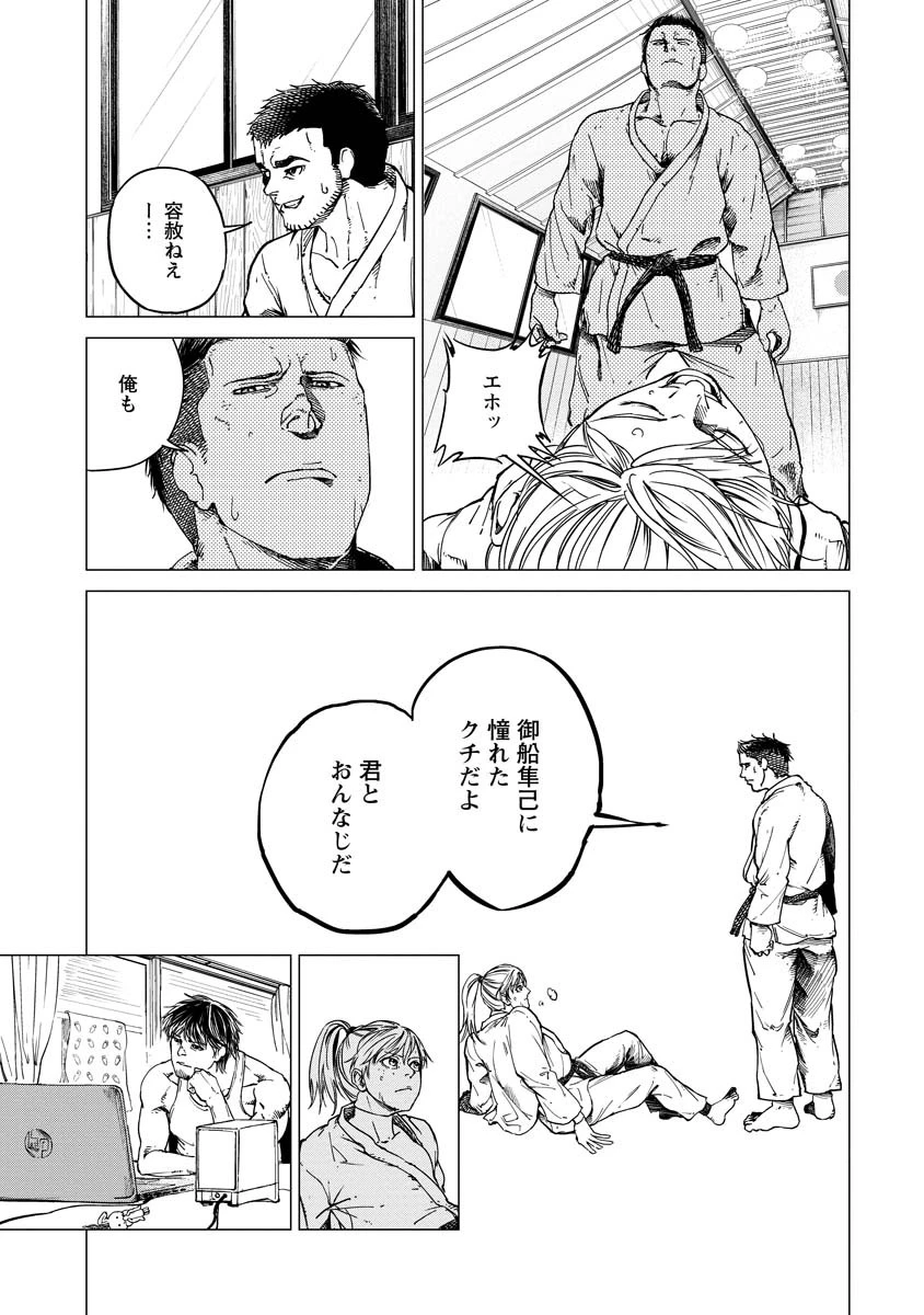 ALL FREE! ～絶対！無差別級挑戦女子伝～ 第5話 - 35