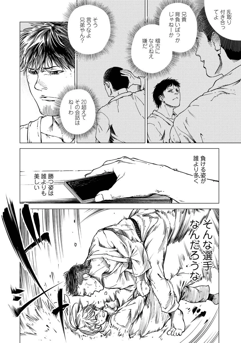 ALL FREE! ～絶対！無差別級挑戦女子伝～ 第5話 - 38