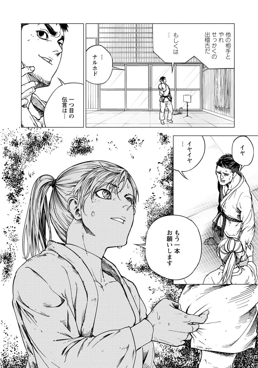 ALL FREE! ～絶対！無差別級挑戦女子伝～ 第5話 - 40