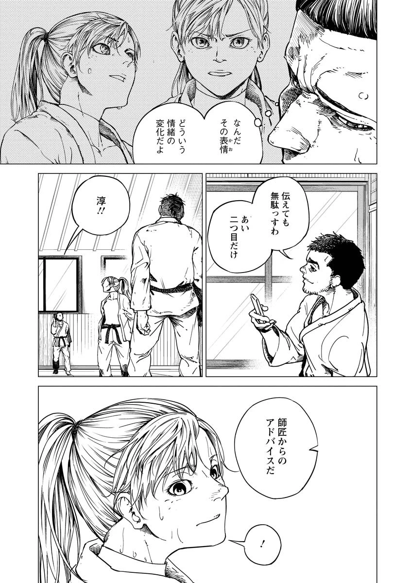 ALL FREE! ～絶対！無差別級挑戦女子伝～ 第5話 - 41