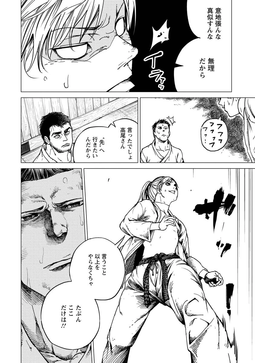 ALL FREE! ～絶対！無差別級挑戦女子伝～ 第5話 - 42