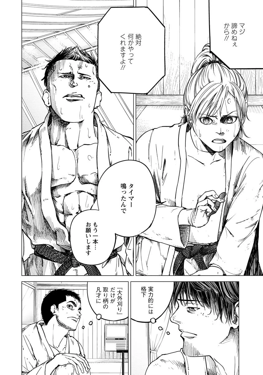 ALL FREE! ～絶対！無差別級挑戦女子伝～ 第6話 - 1