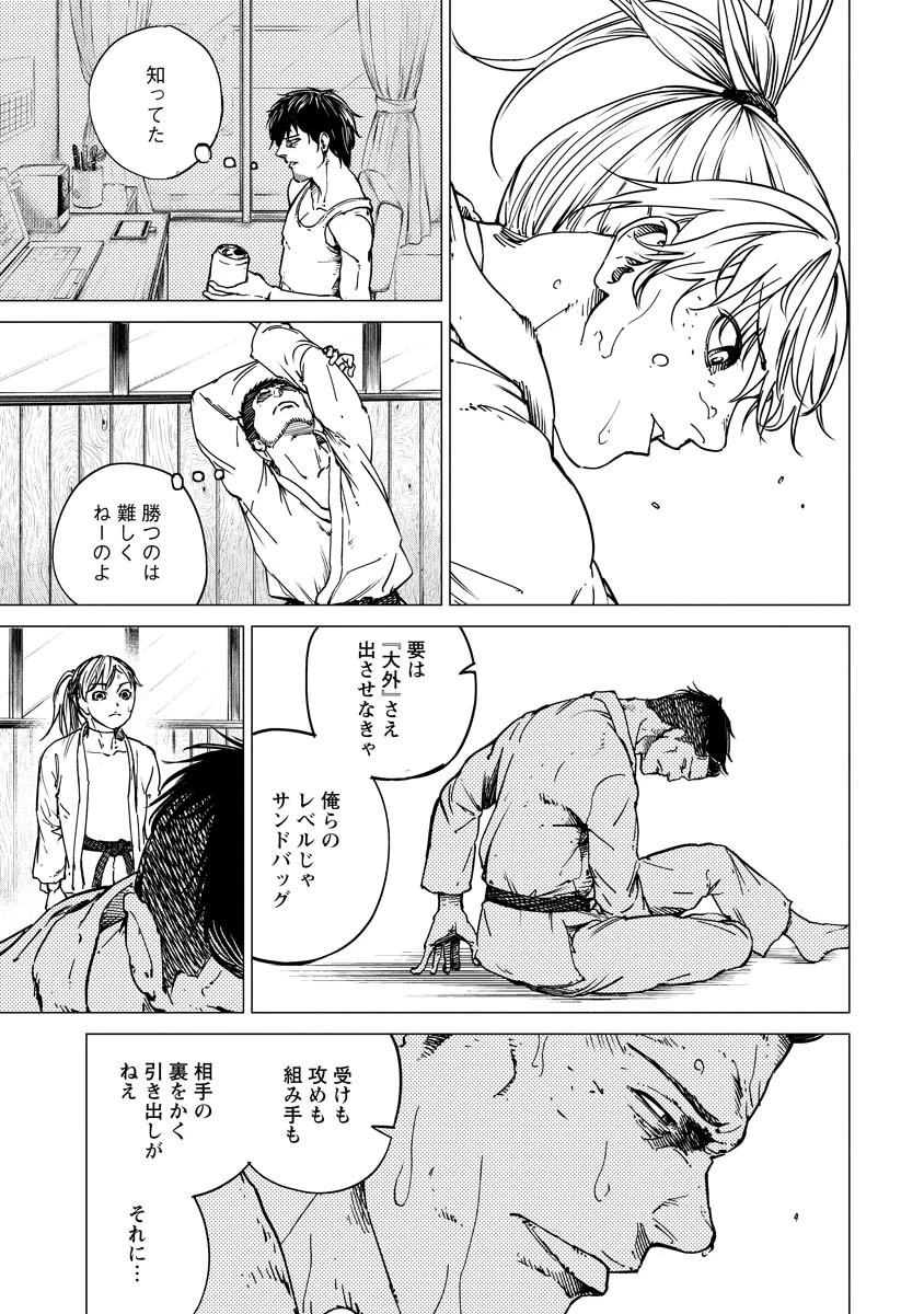 ALL FREE! ～絶対！無差別級挑戦女子伝～ 第6話 - 4