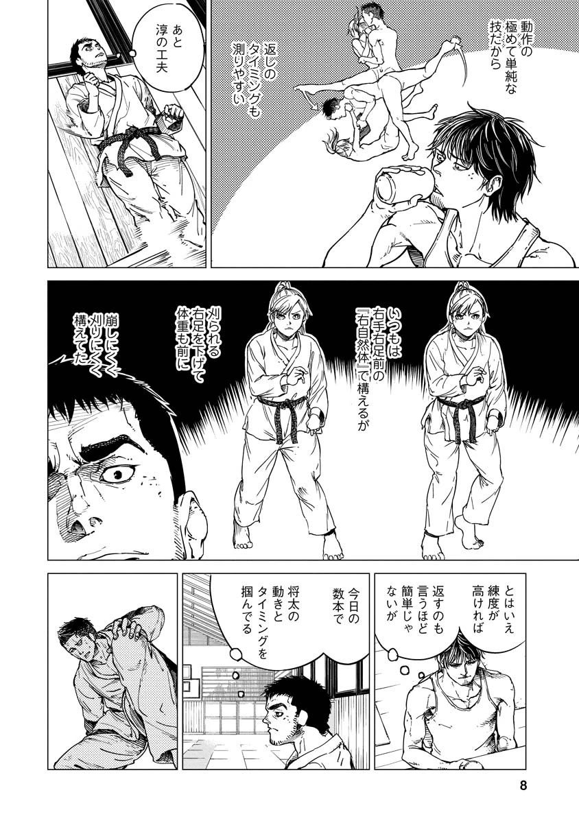 ALL FREE! ～絶対！無差別級挑戦女子伝～ 第6話 - 7