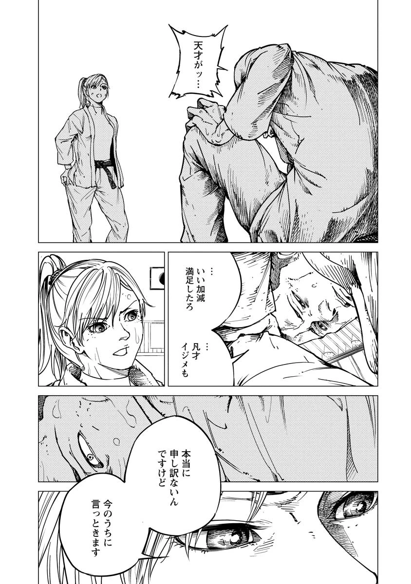 ALL FREE! ～絶対！無差別級挑戦女子伝～ 第6話 - 8
