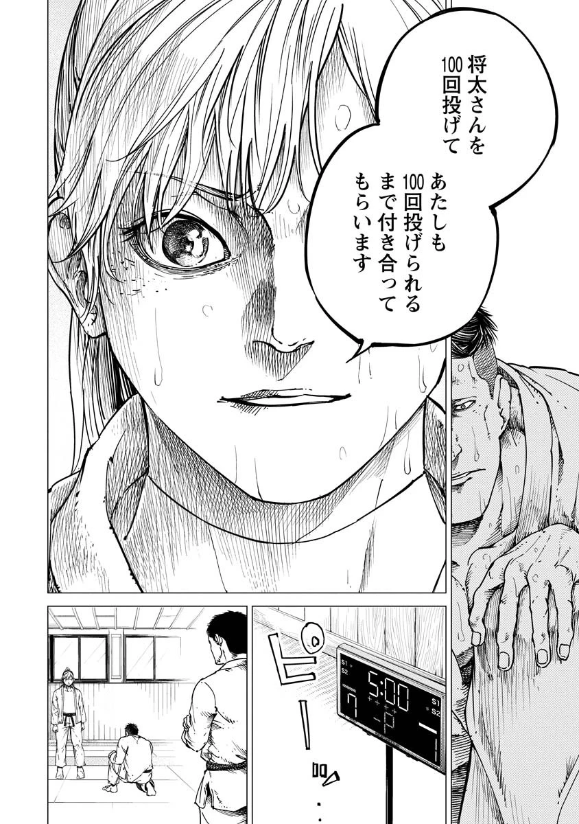 ALL FREE! ～絶対！無差別級挑戦女子伝～ 第6話 - 9