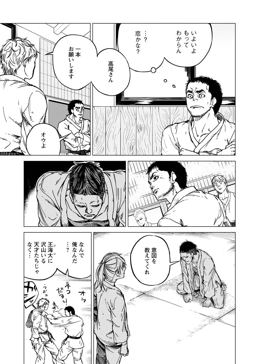 ALL FREE! ～絶対！無差別級挑戦女子伝～ 第6話 - 10