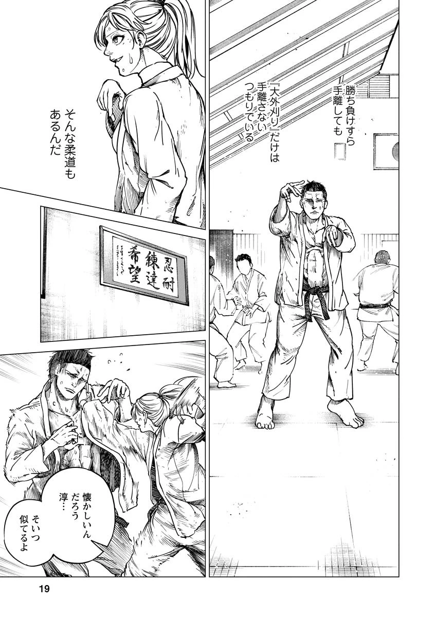 ALL FREE! ～絶対！無差別級挑戦女子伝～ 第6話 - 18
