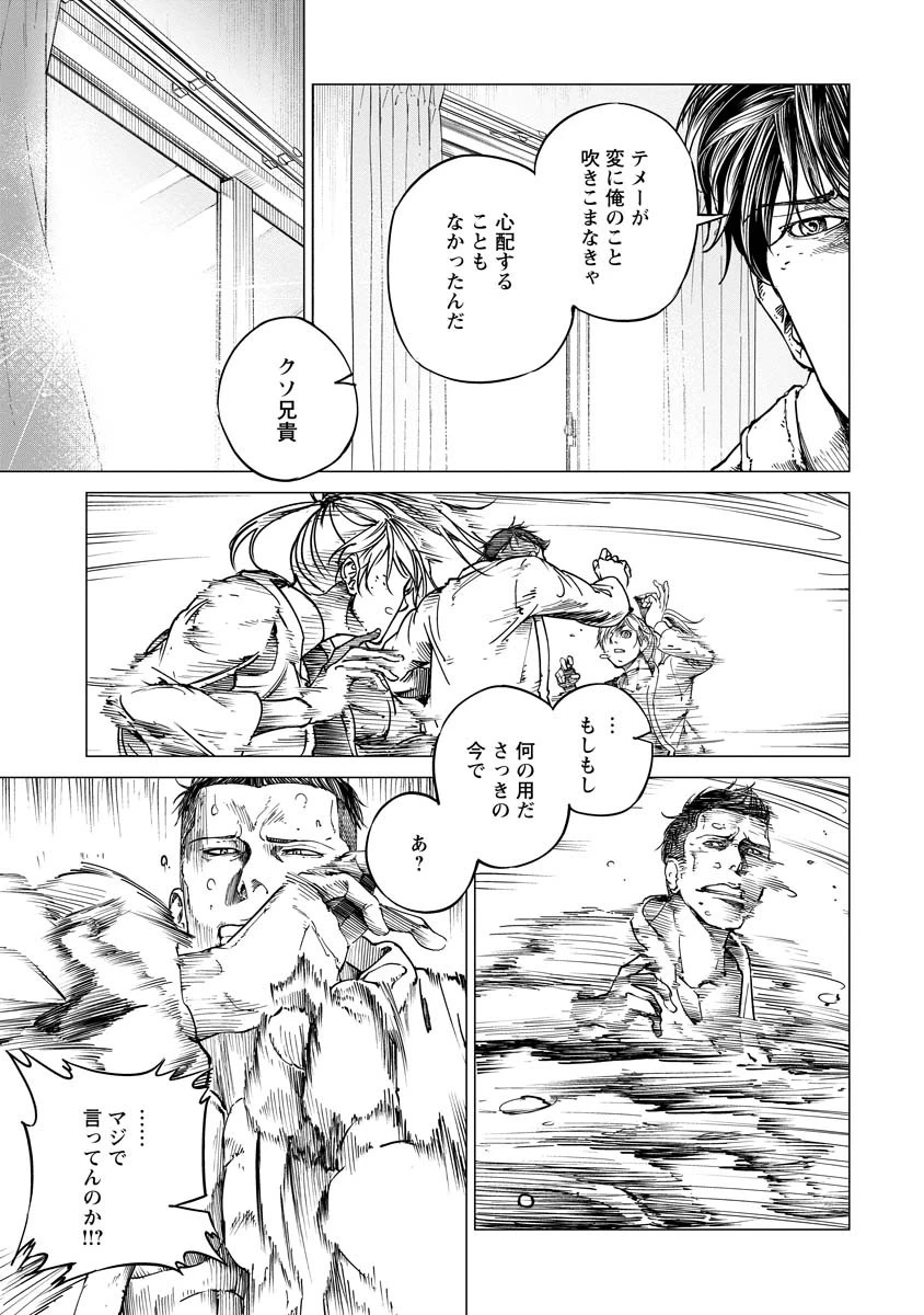 ALL FREE! ～絶対！無差別級挑戦女子伝～ 第6話 - 20