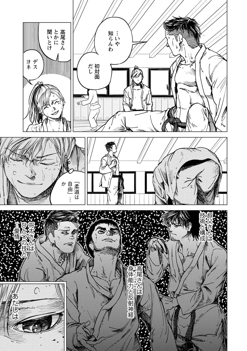 ALL FREE! ～絶対！無差別級挑戦女子伝～ 第6話 - 24