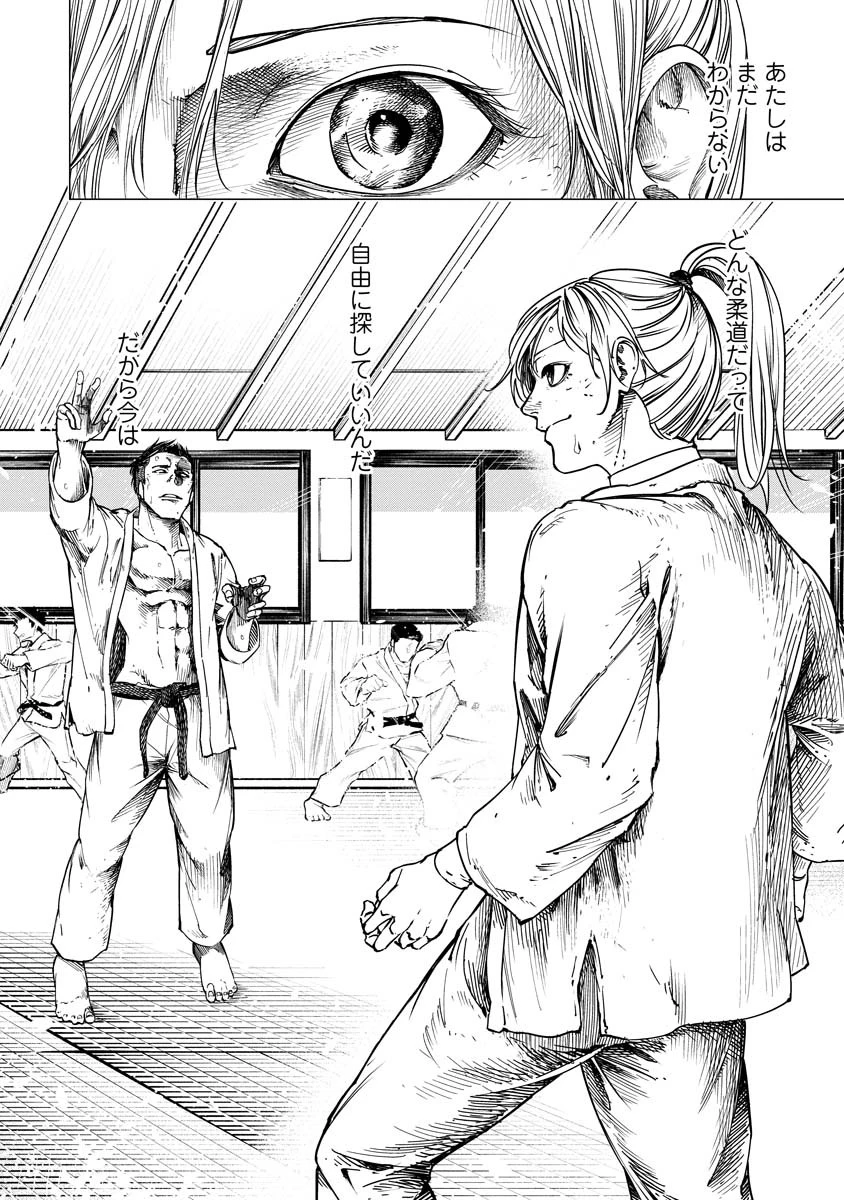 ALL FREE! ～絶対！無差別級挑戦女子伝～ 第6話 - 25