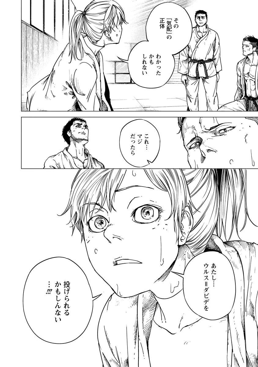ALL FREE! ～絶対！無差別級挑戦女子伝～ 第6話 - 33