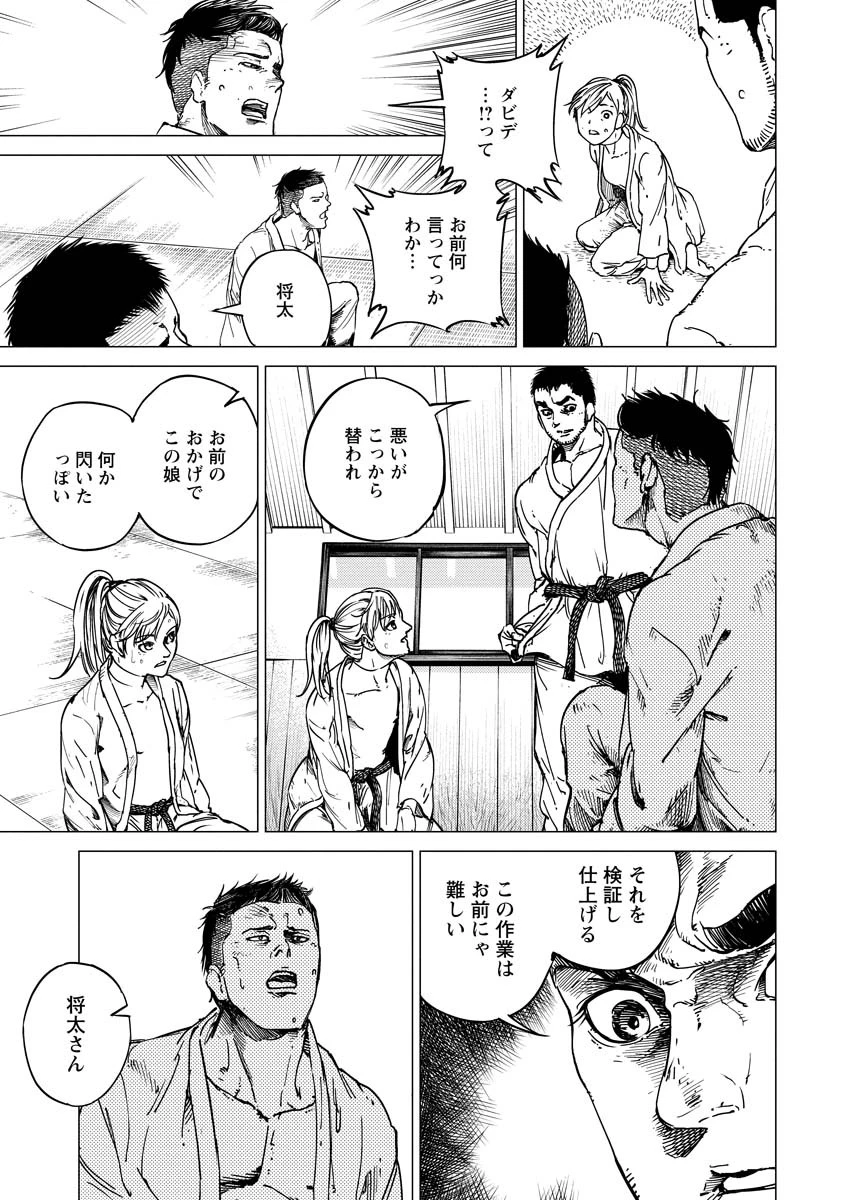 ALL FREE! ～絶対！無差別級挑戦女子伝～ 第6話 - 34