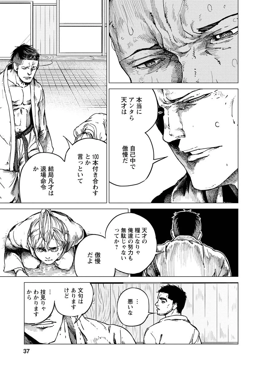 ALL FREE! ～絶対！無差別級挑戦女子伝～ 第6話 - 36