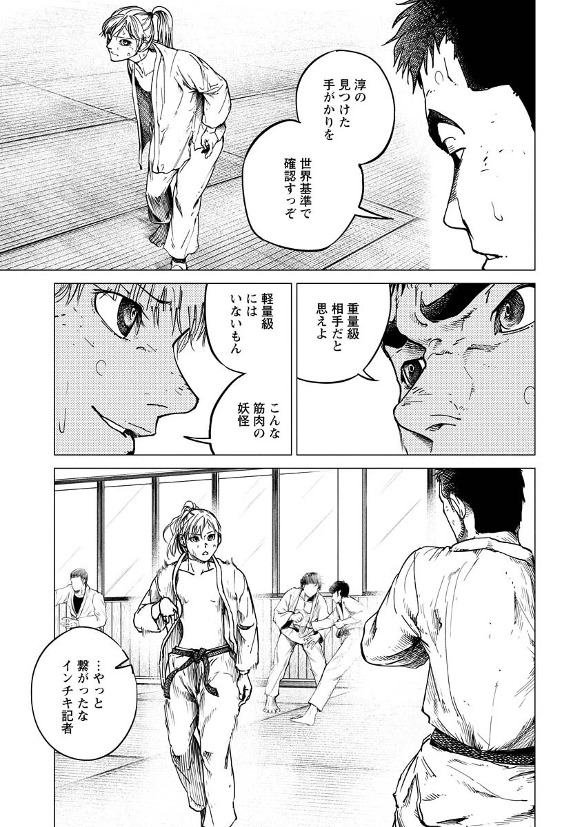 ALL FREE! ～絶対！無差別級挑戦女子伝～ 第6話 - 38