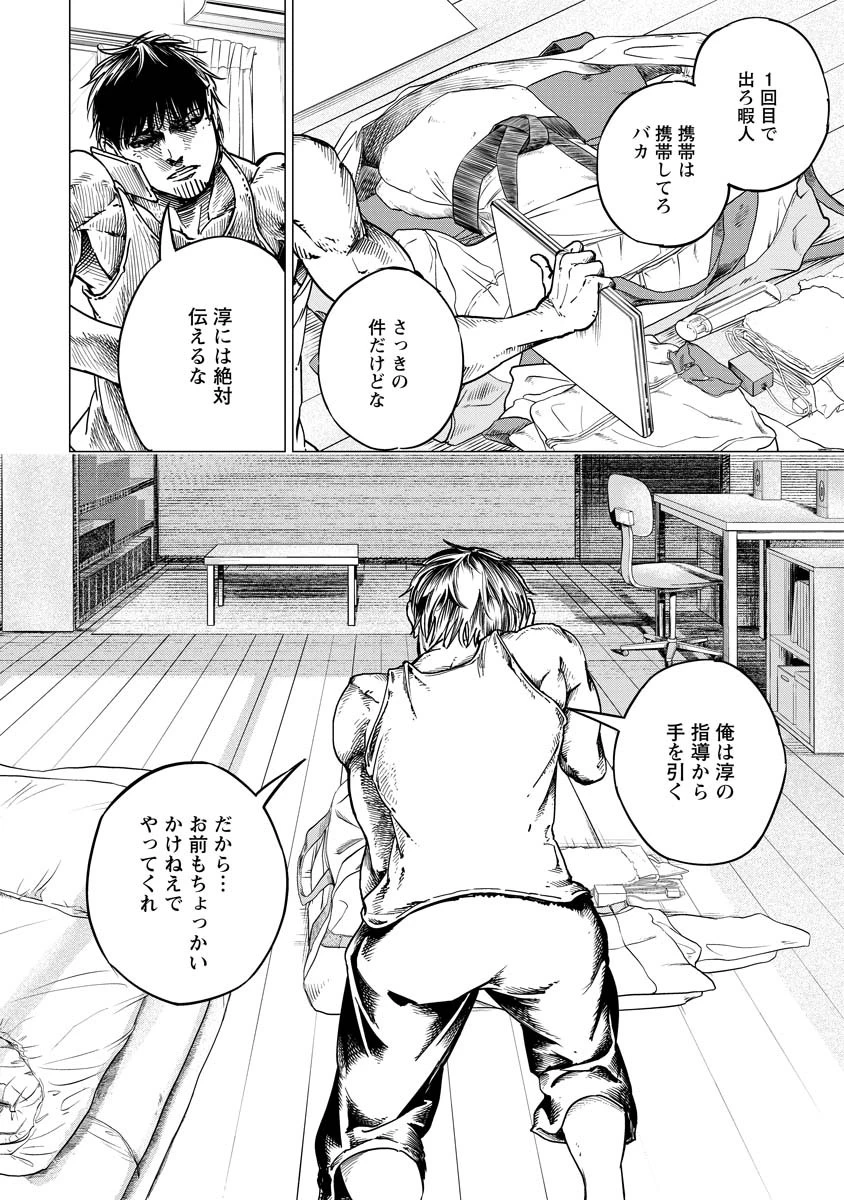 ALL FREE! ～絶対！無差別級挑戦女子伝～ 第6話 - 39