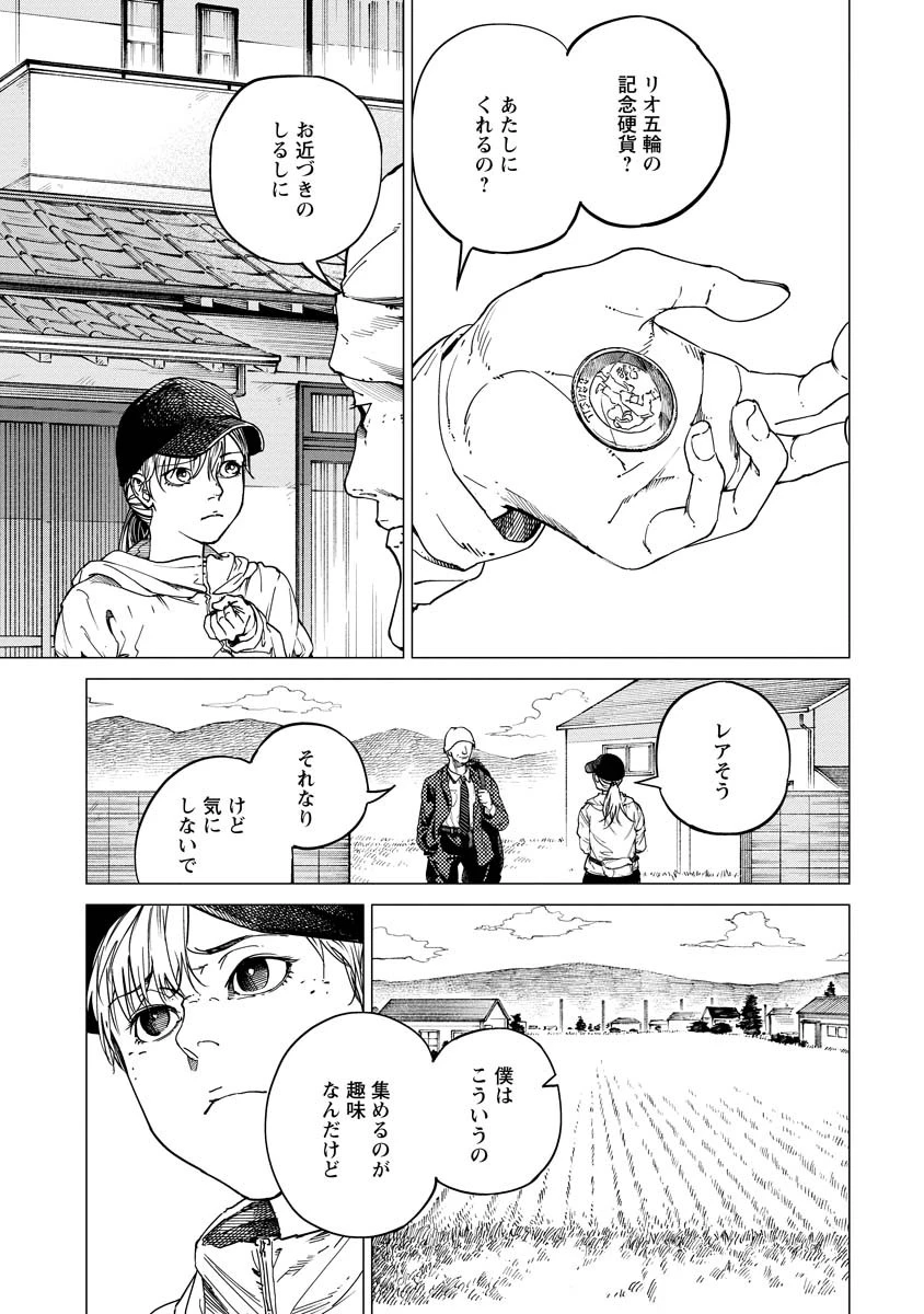 ALL FREE! ～絶対！無差別級挑戦女子伝～ 第7話 - 1