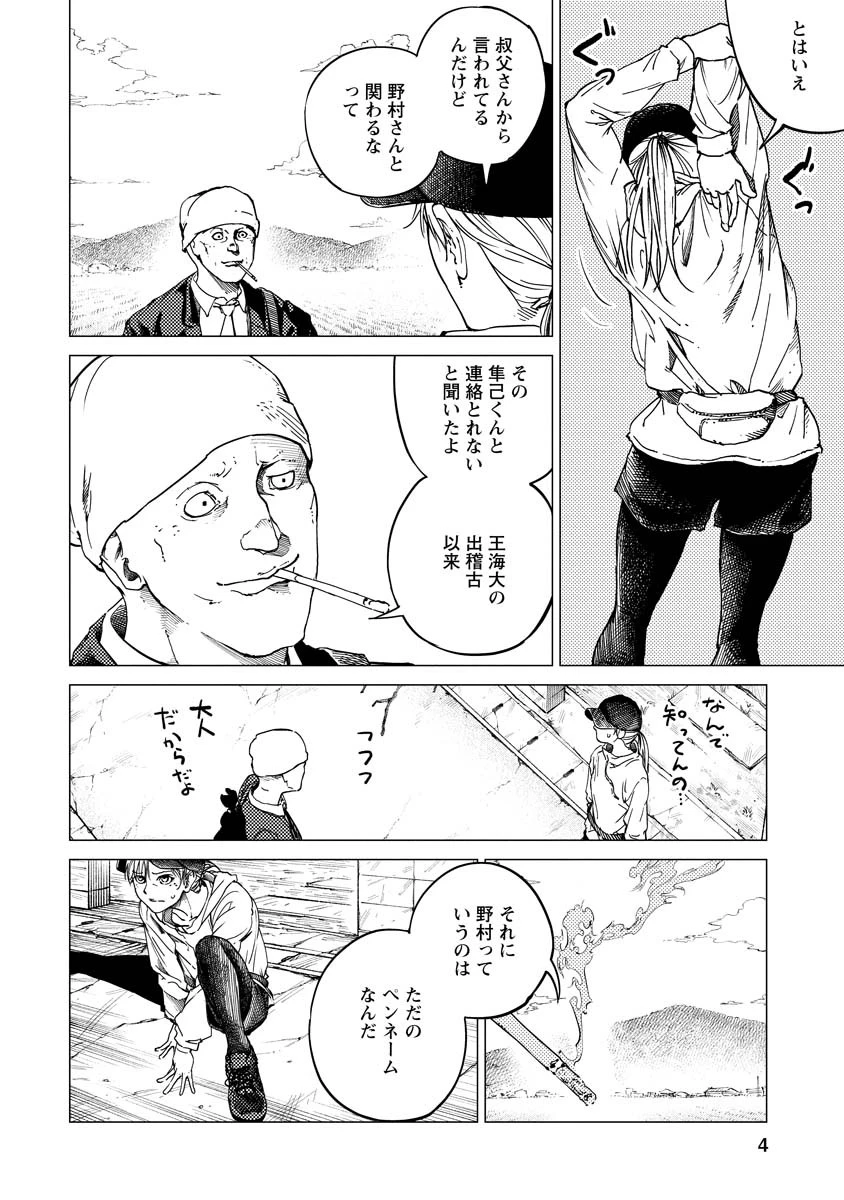 ALL FREE! ～絶対！無差別級挑戦女子伝～ 第7話 - 4